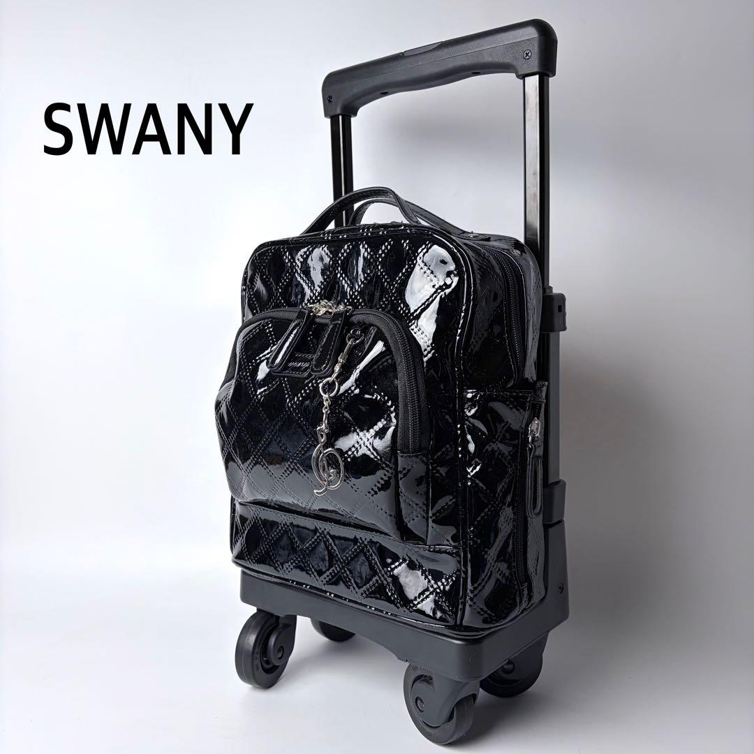 【美品】スワニー　エマイロ　エナメル　ショッピングカート　ストッパー付　４輪 SWANY（スワニー） キャリーバッグ 公式 ショッピングカート キャリー