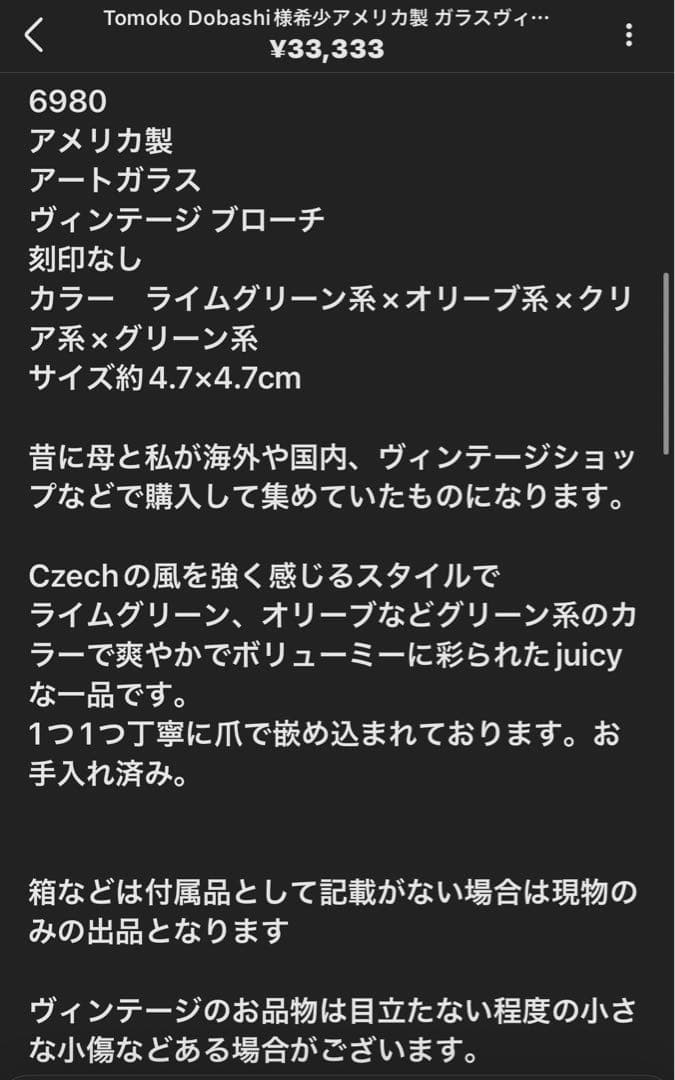 Tomoko Dobashi様おまとめ3点
