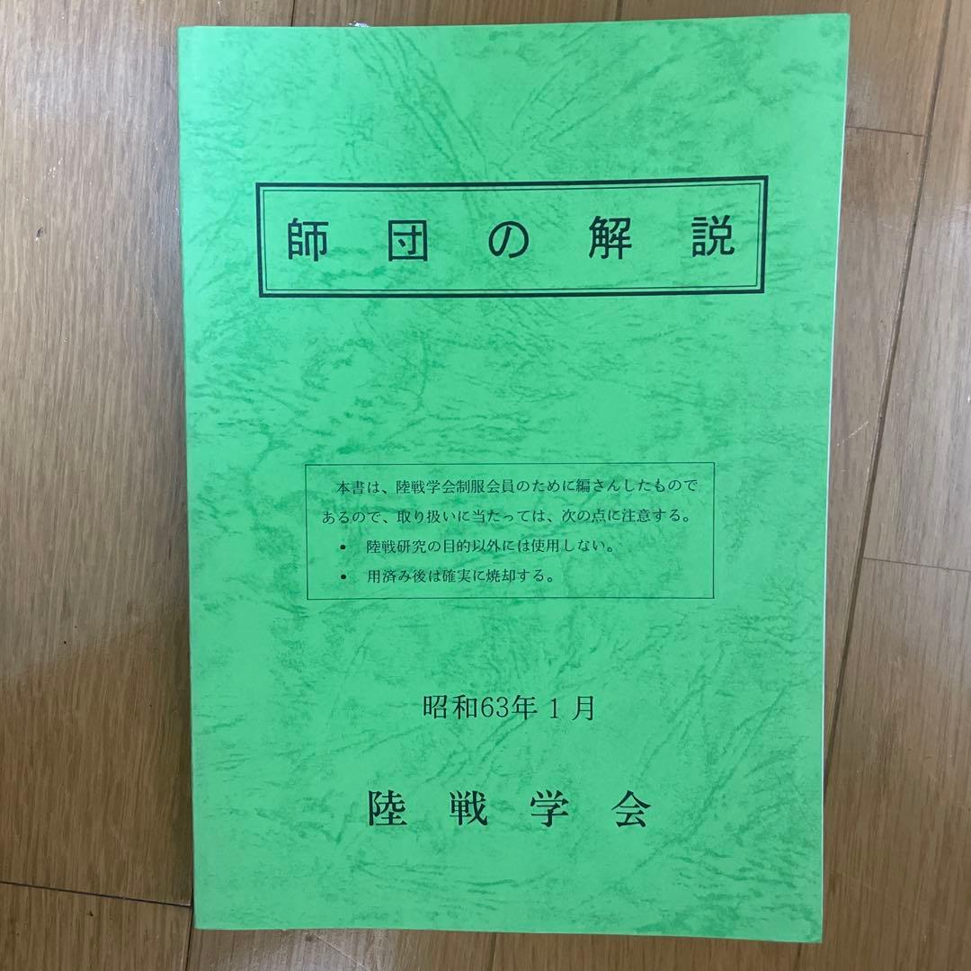 師団の解説 昭和63年1月 陸戦学会 4K] 首都防衛を担う第1師団 迫力の部隊紹介 ハイライト - 第1師団創立