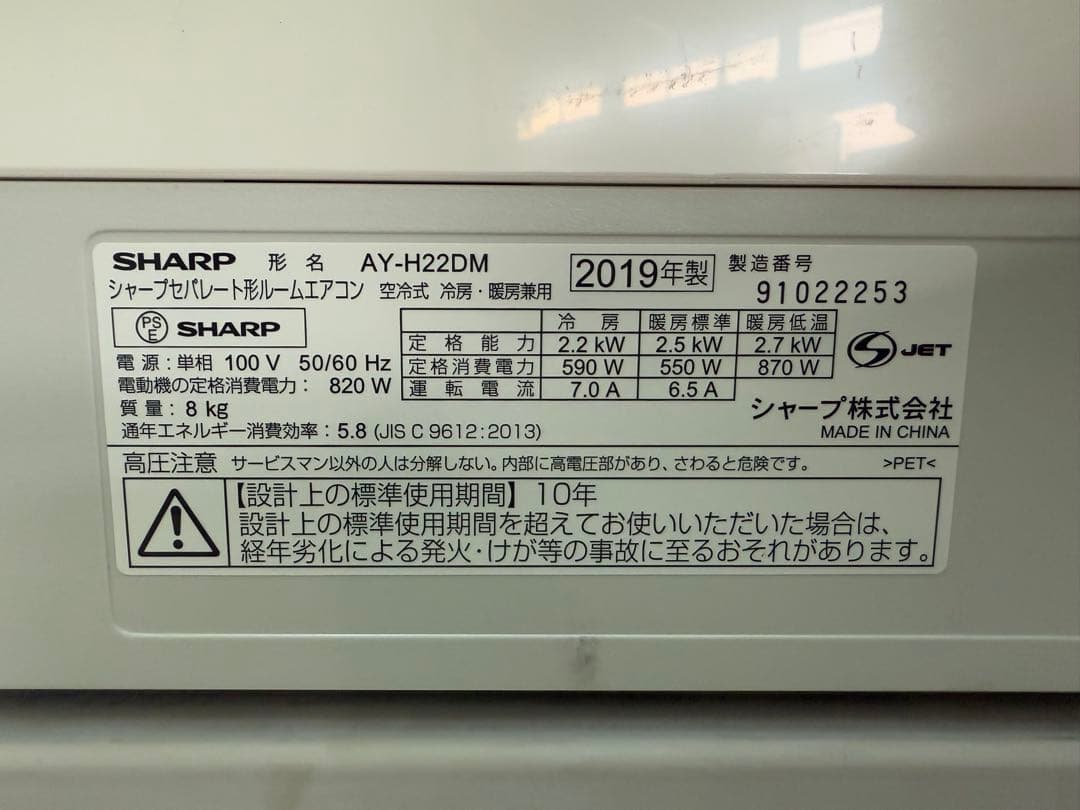 【高年式】 2019年式 2.2kw SHARP エアコン AY-H22DM