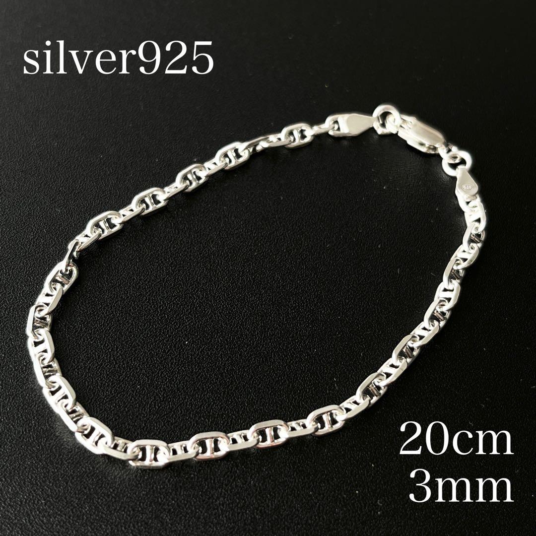 シルバー925 アンカーチェーン マリーナチェーン ブレスレット 20cm3mm