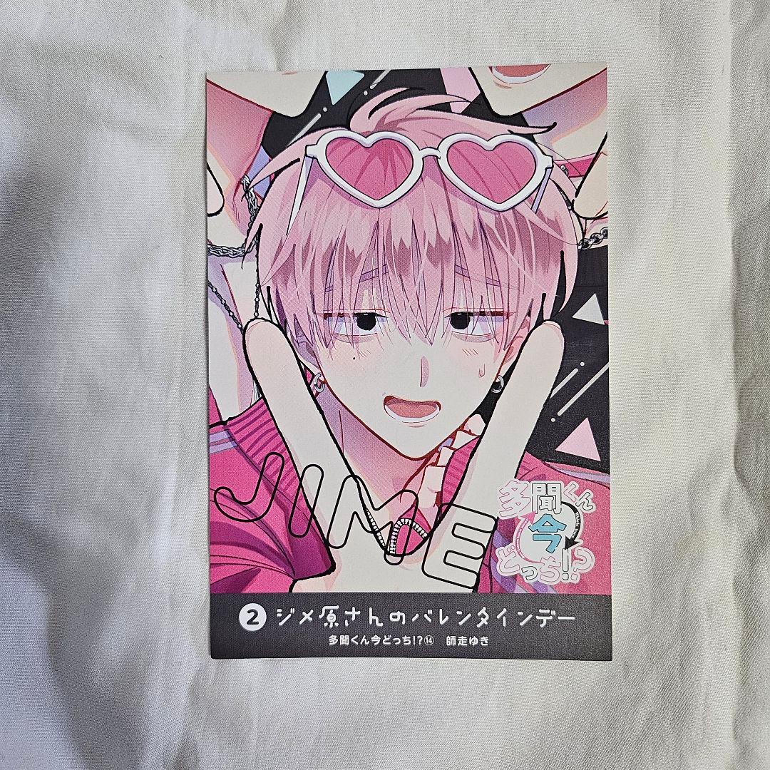 多聞くん今どっち！？』 14巻 購入特典 イラストカード ポストカード