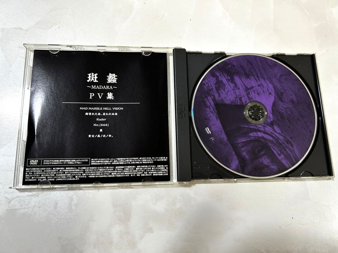 斑蠡〜MADARA〜 PV集 ガゼット the GazettE - メルカリ