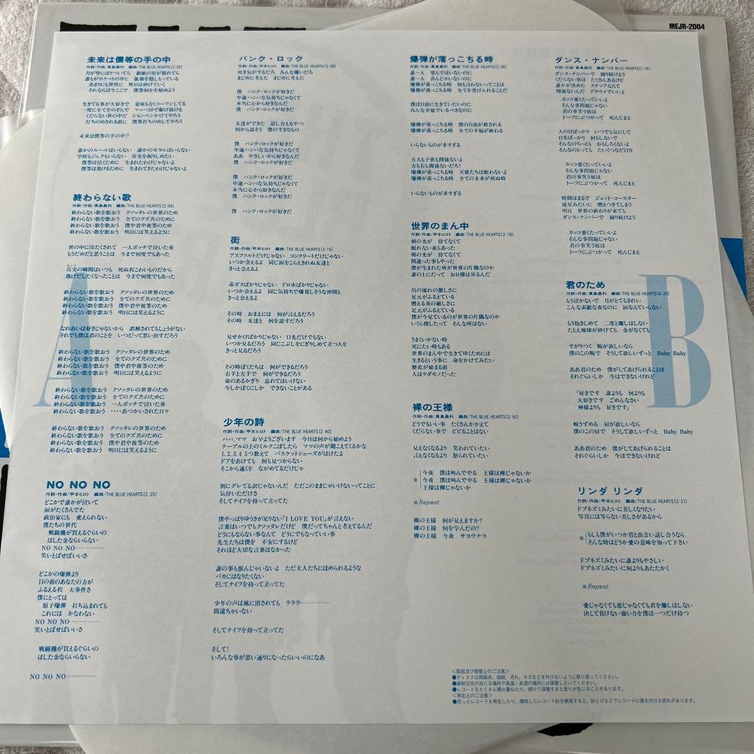 ザ・ブルーハーツ アナログレコード3点セット THE BLUE HEARTS - メルカリ