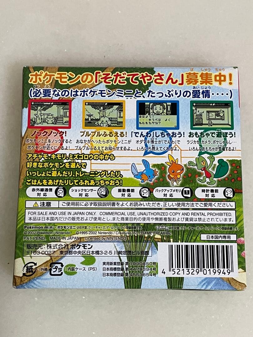 ポケモンミニ本体（説明書付き）&ポケモンそだてやさんミニ（箱、説明
