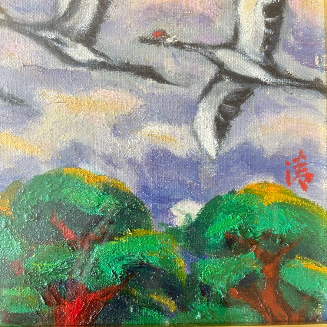 金岩清隆「霊峰飛鶴」油彩 F6 額装 油絵 油画 絵画