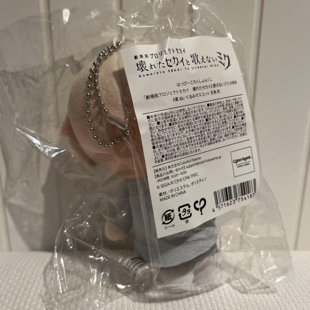 プロセカ はぴこれ 天馬司 ぬいぐるみ - メルカリ