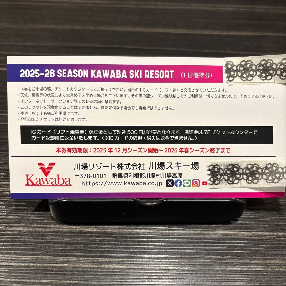 川場スキー場 1日リフト券 - メルカリ