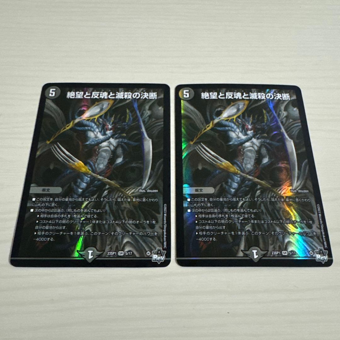 絶望と反魂と滅殺の決断 パーフェクトダークネス 2枚セット - メルカリ