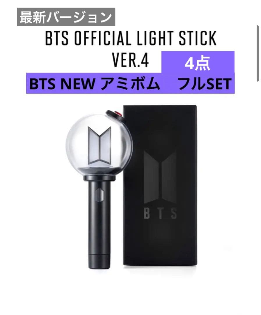 BTS OFFICIAL LIGHT STICK VER.4 ペンライトSET - メルカリ