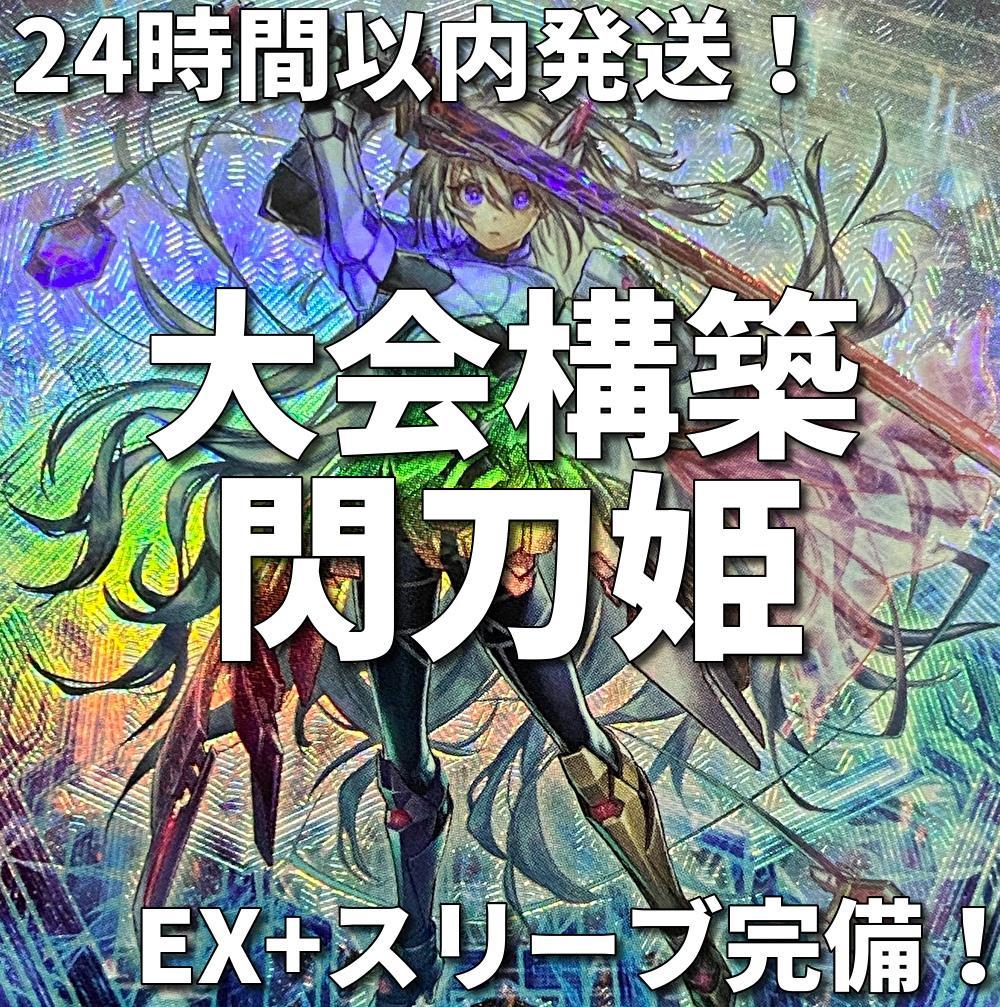 24時間以内発送】遊戯王 閃刀姫 せんとうき 大会構築デッキ - メルカリ