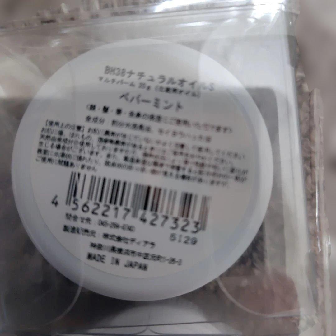 悪役令嬢の中の人　オリジナルマルチバーム2個セット　保湿バーム　当選