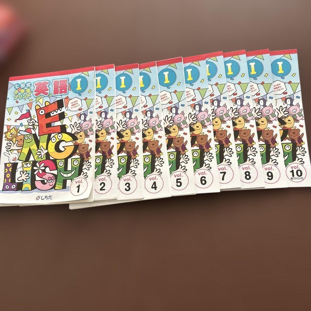七田式小学生プリント 英語 I II セット 新品あり(Iの6-10 II全て