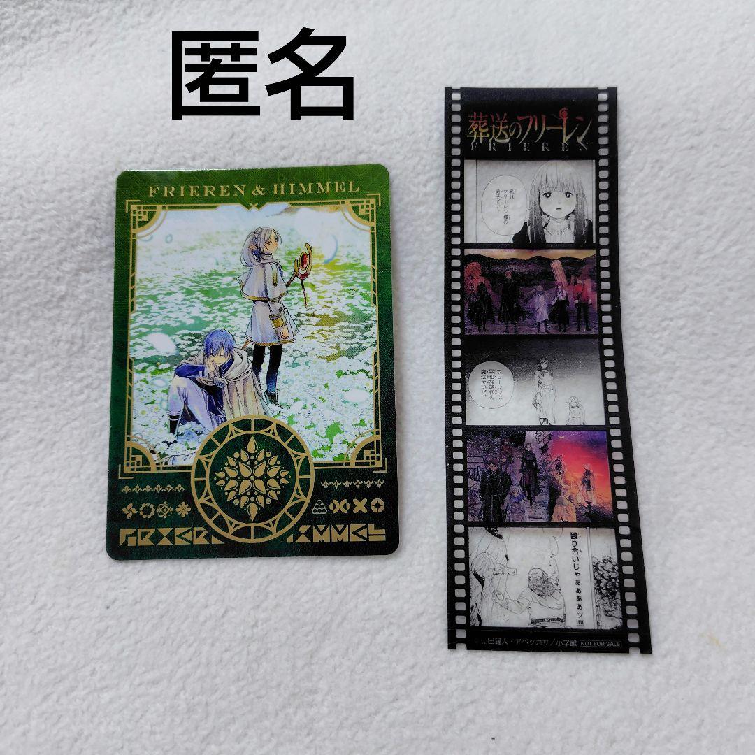 匿名】葬送のフリーレン 15巻 特典 ボイスカード フィルム風シール