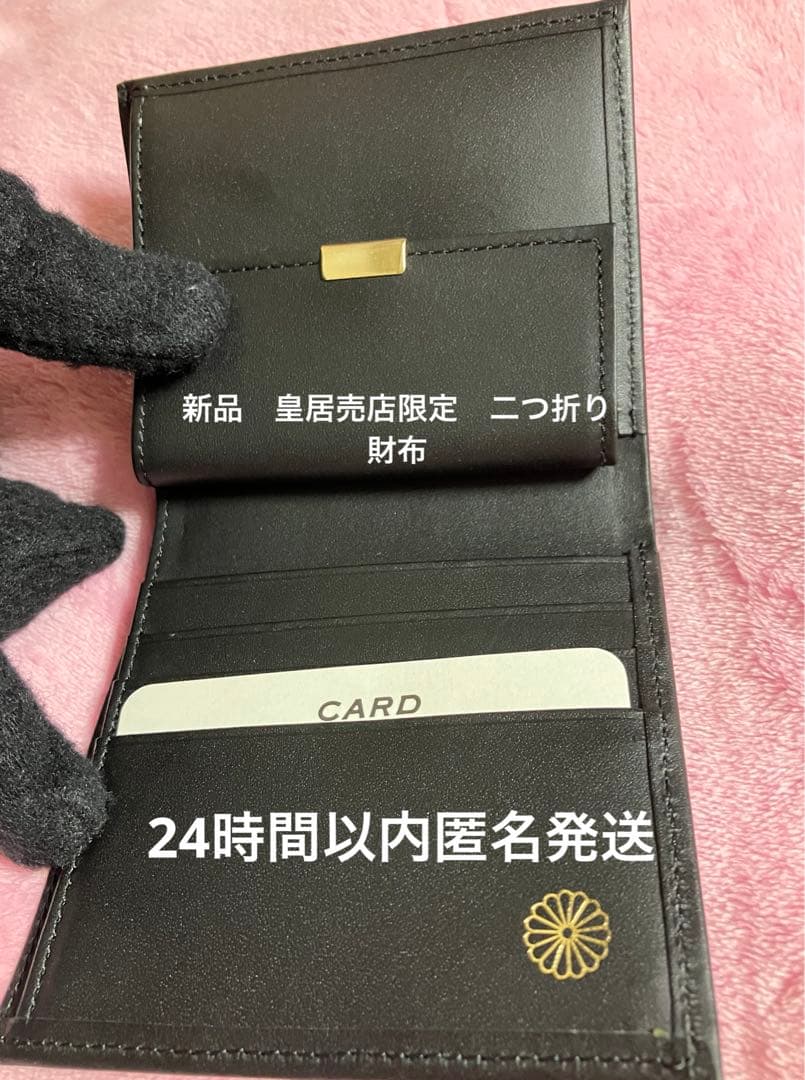 新品】 皇居売店限定販売 メンズ二つ折り財布 黒 牛革製 - メルカリ