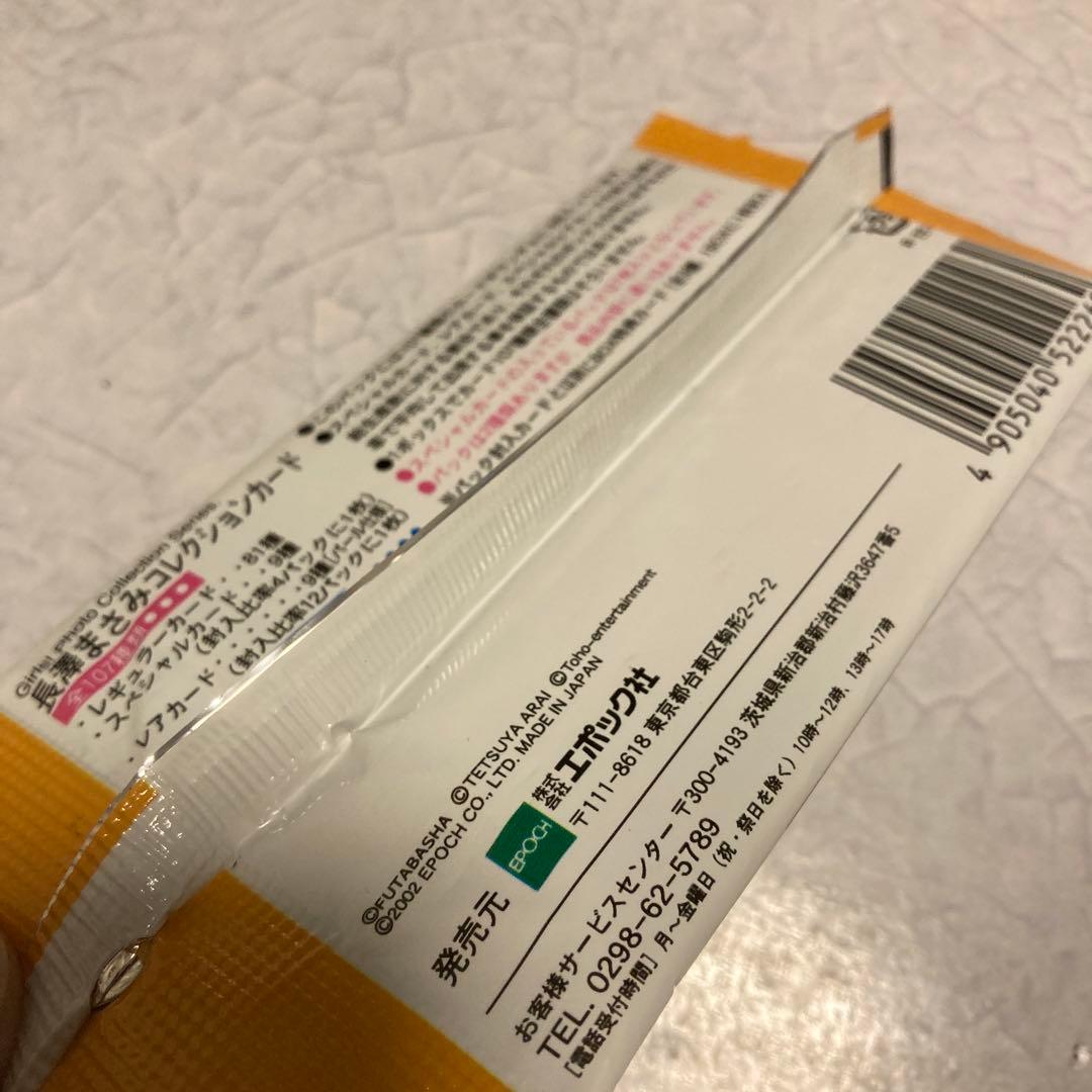 長澤まさみ コレクションカード Girls! 未開封パック2パックセット