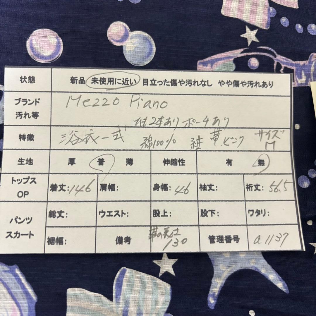 メゾピアノジュニア【150】浴衣 リボン 貝殻 メルヘン 作り帯 ポーチ