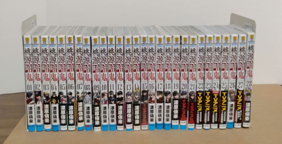 全巻セット) 桃源暗鬼 1～28巻 最新28巻 漆原侑来 漆原侑来 -