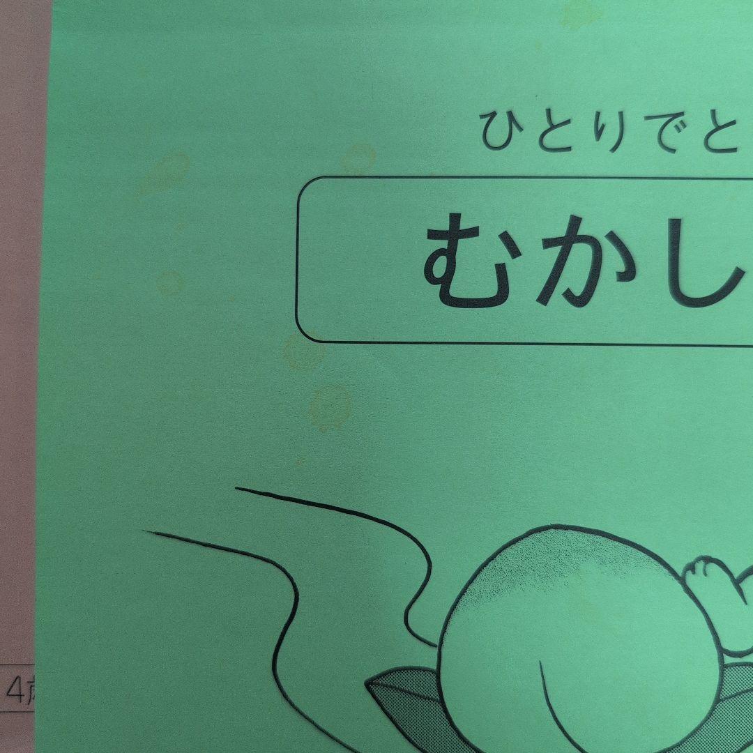 こぐま会 ひとりでとっくん 29 38 78 - メルカリ