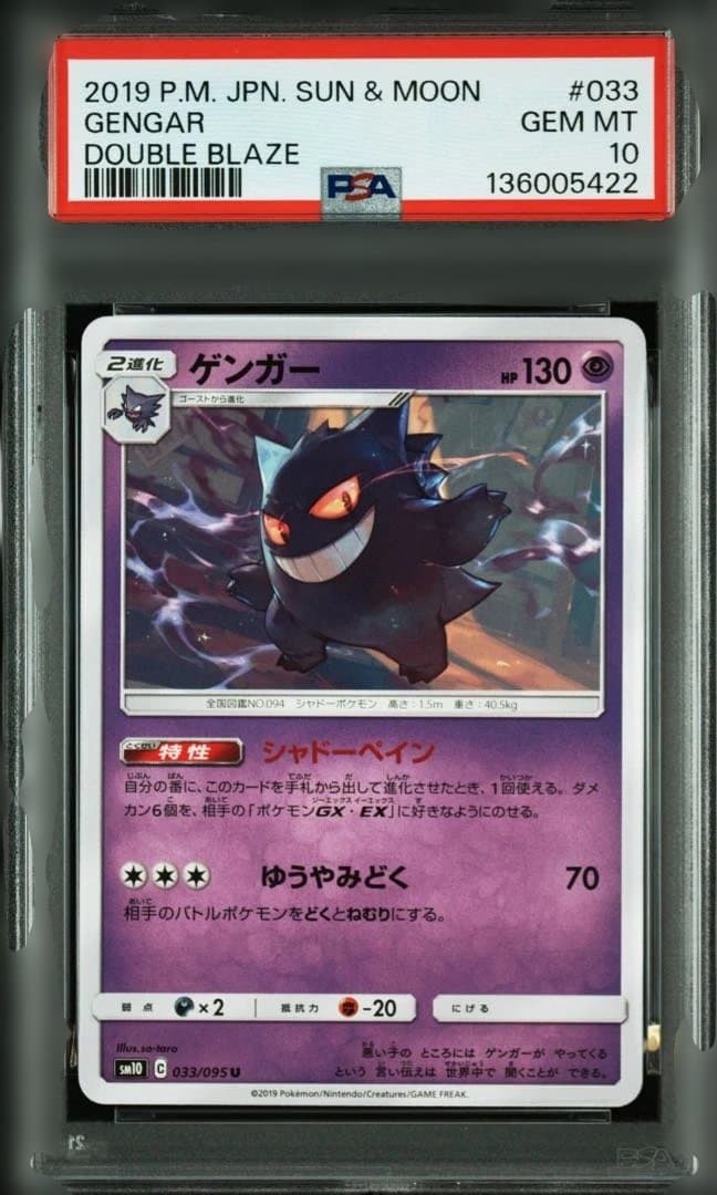 【psa10】ゲンガー U SM10 ダブルブレイズ 033/095 ゲンガー U SM10 ダブルブレイズ 033/095 - メルカリ