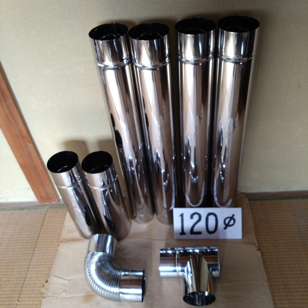 径120mm 煙突セット 煙突セット・120ミリ対応（メガネ石無し） - ノザキ産業 オンライン
