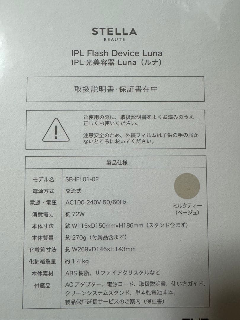 人気新品未開封STELLABEAUTEステラボーテIPL光美容器ルナLuna - メルカリ
