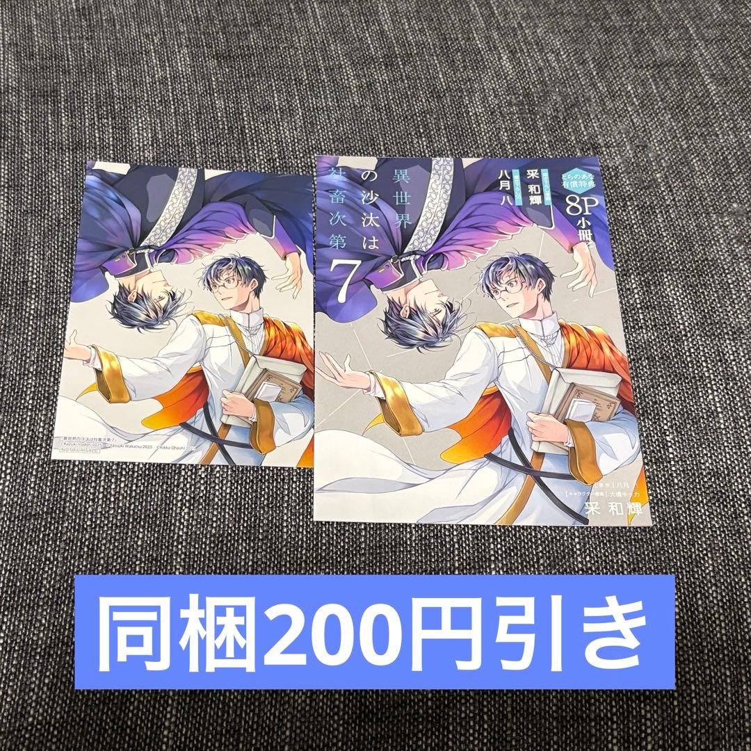特典のみ】異世界の沙汰は社畜次第 7 とらのあな小冊子 イラストカード