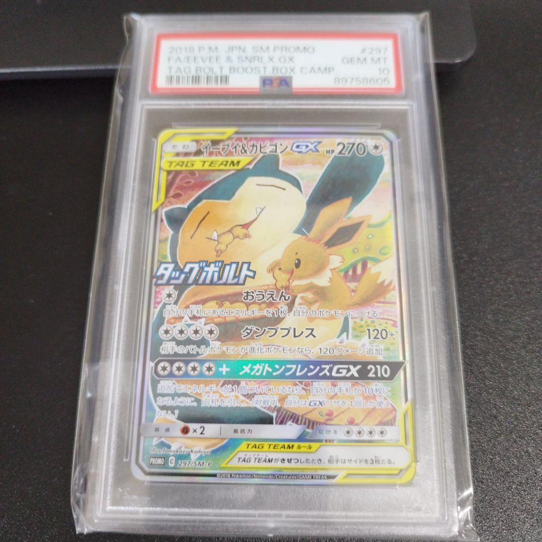 Fishing For Scale Bullet Frames 公式購入【PSA10】イーブイ