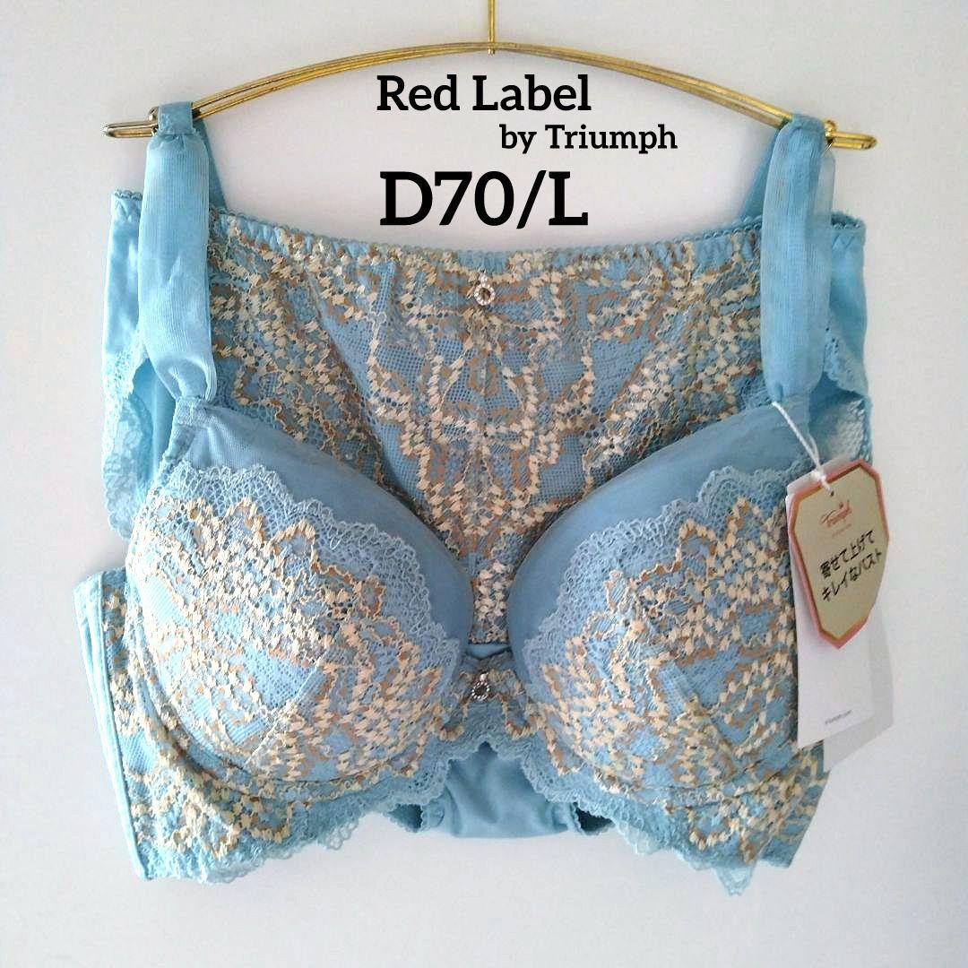 新品】トリンプ《レッドレーベル》寄せアゲハ D70/L 定価11,660円