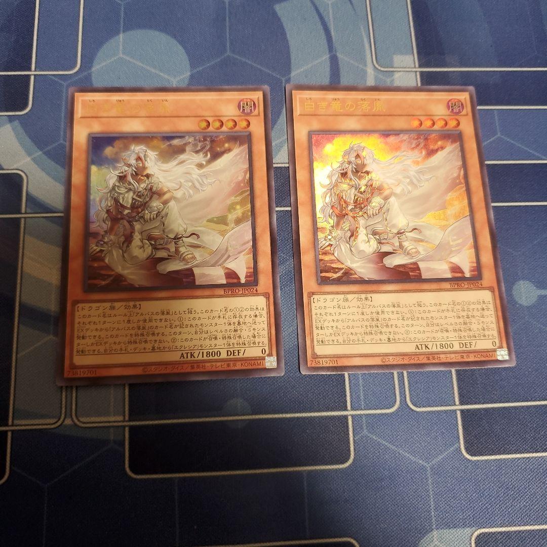 遊戯王 白き竜の落胤 2枚セット - メルカリ