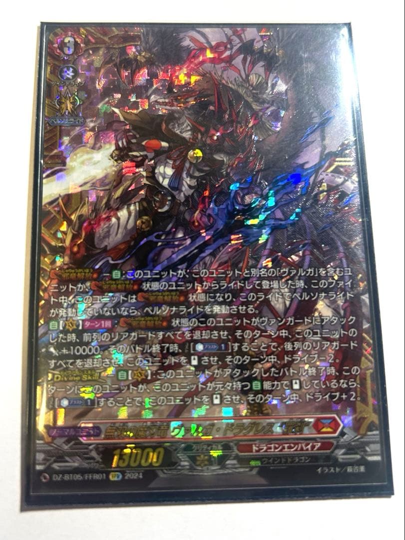無双の魔刃竜 ヴァルガ・ドラグレス”羅刹” FFR 1枚 - メルカリ