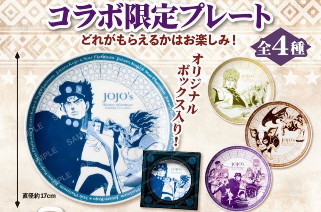 即日発送】 スシロー ジョジョの奇妙な冒険 コラボ 限定プレート