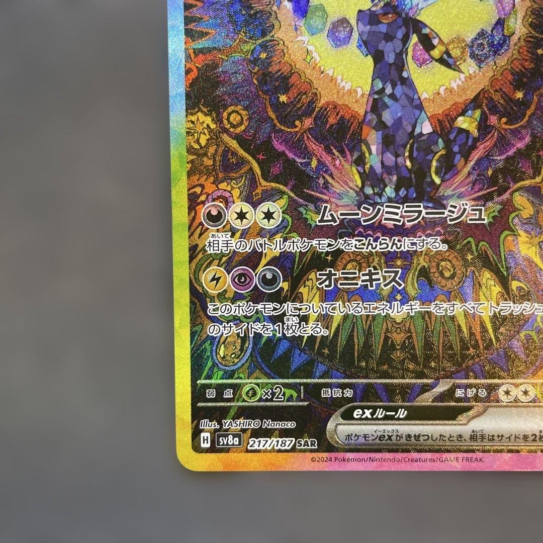 ブラッキーex SAR SV8a テラスタルフェスex 217/187 - メルカリ