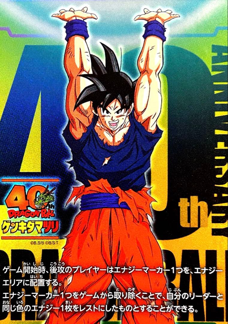 孫悟空 E-131 限定 エナジーマーカー ゲンキダマツリ 元気玉 入場特典