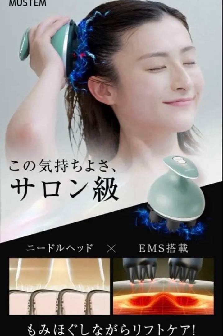 MUSTEM 家庭用美容器ヘッドスパ EMS 揉み出しアタッチメント付き