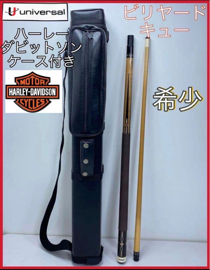 値下げ希少　ビリヤード　キュー　ユニバーサル　ハー　レーダビットソンケース付き 楽天市場】ビリヤード キューケース Mezz ZC-23シリーズ 各種 : キュー