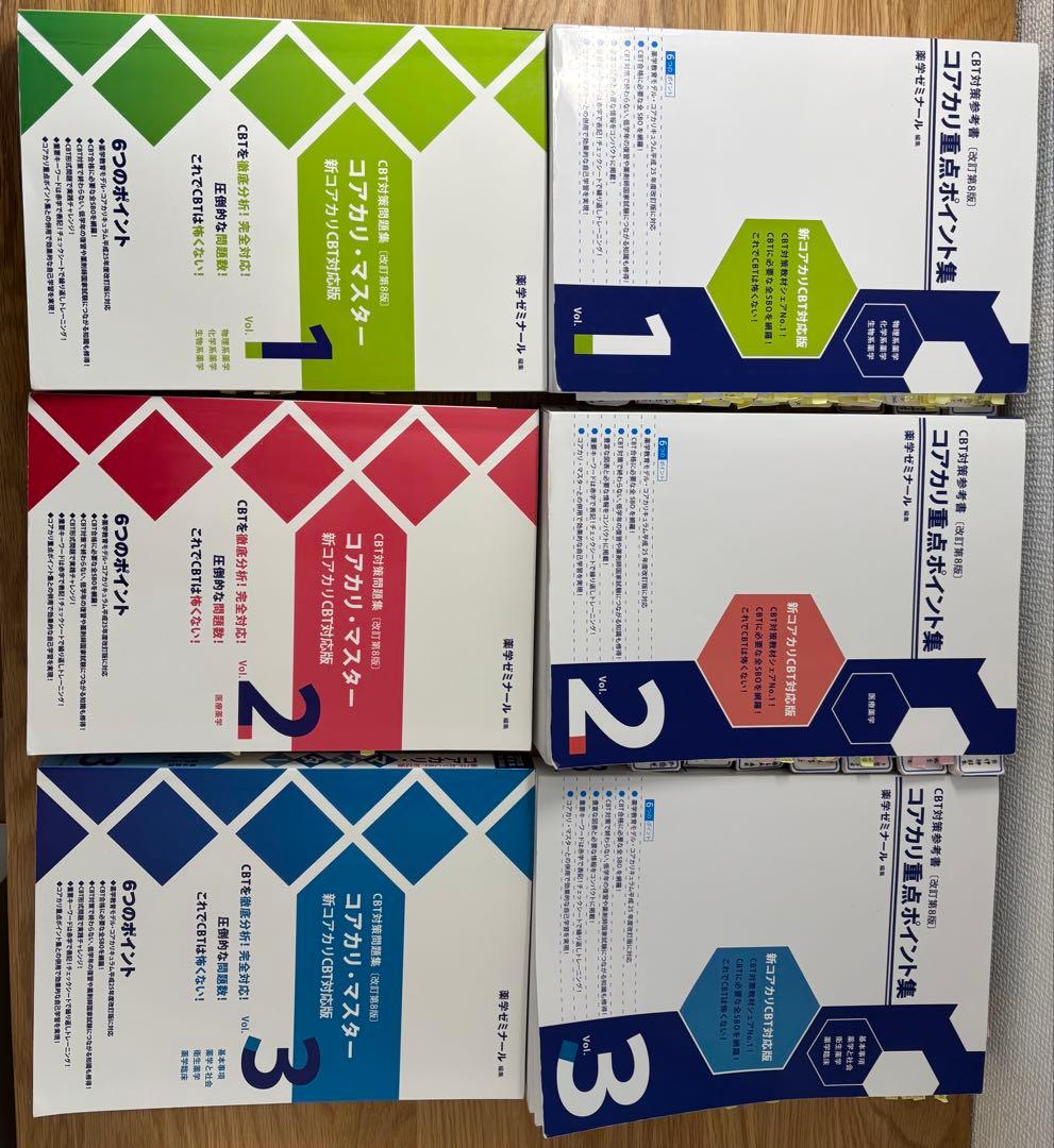 コアカリシリーズ 全巻セット 重点ポイント集・マスター - メルカリ