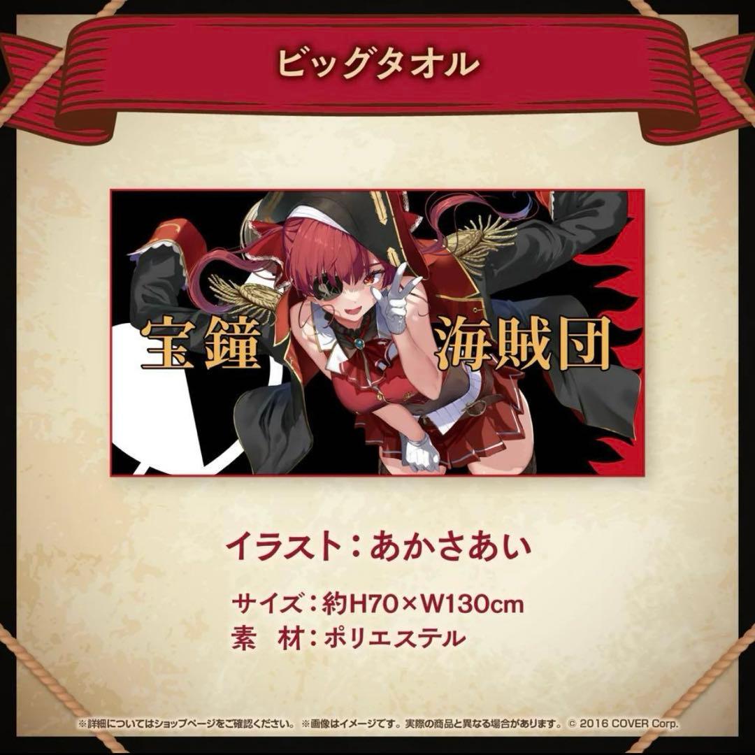 5周年記念割引】宝鐘マリン 活動4周年記念グッズセット - メルカリ