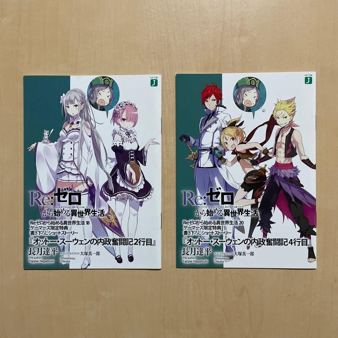 Re:ゼロから始める異世界生活 書き下ろしショートストーリー 11点