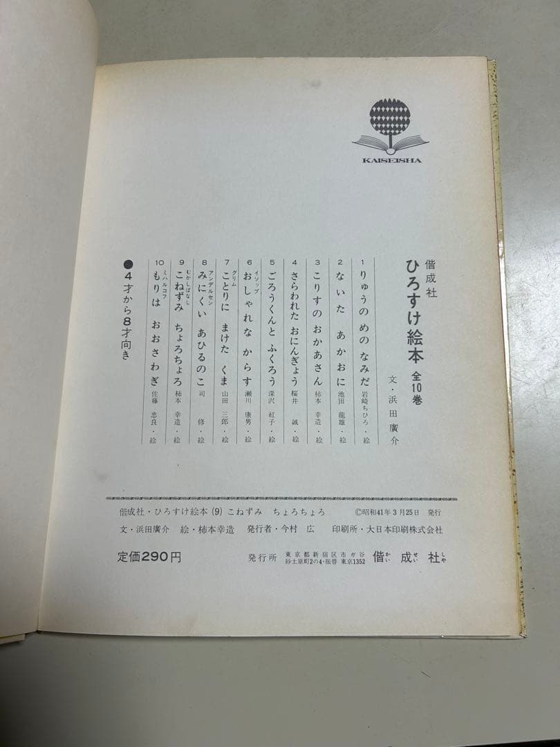 こねずみちょろちょろ - メルカリ