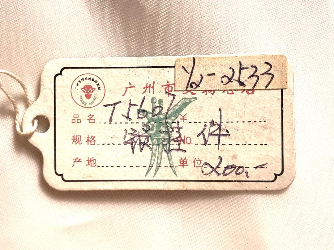 明~清代 银挂件 】 ペンダント 広州市文物 中華古玩