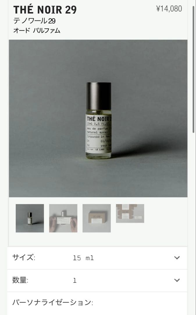 LE LABO THÉ NOIR 29 15ml 香水 Celes (セレス) | Le Labo - Thé Noir 29 (ル ラボ - テ ノワール 29)