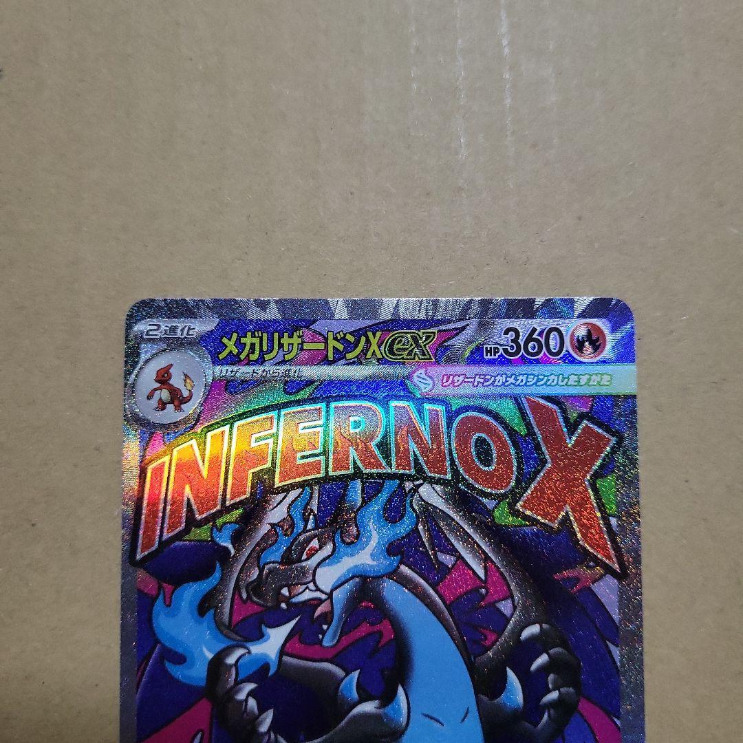 メガリザードンx ex ma ポケモンカード ポケカ MEGAドリームex - メルカリ