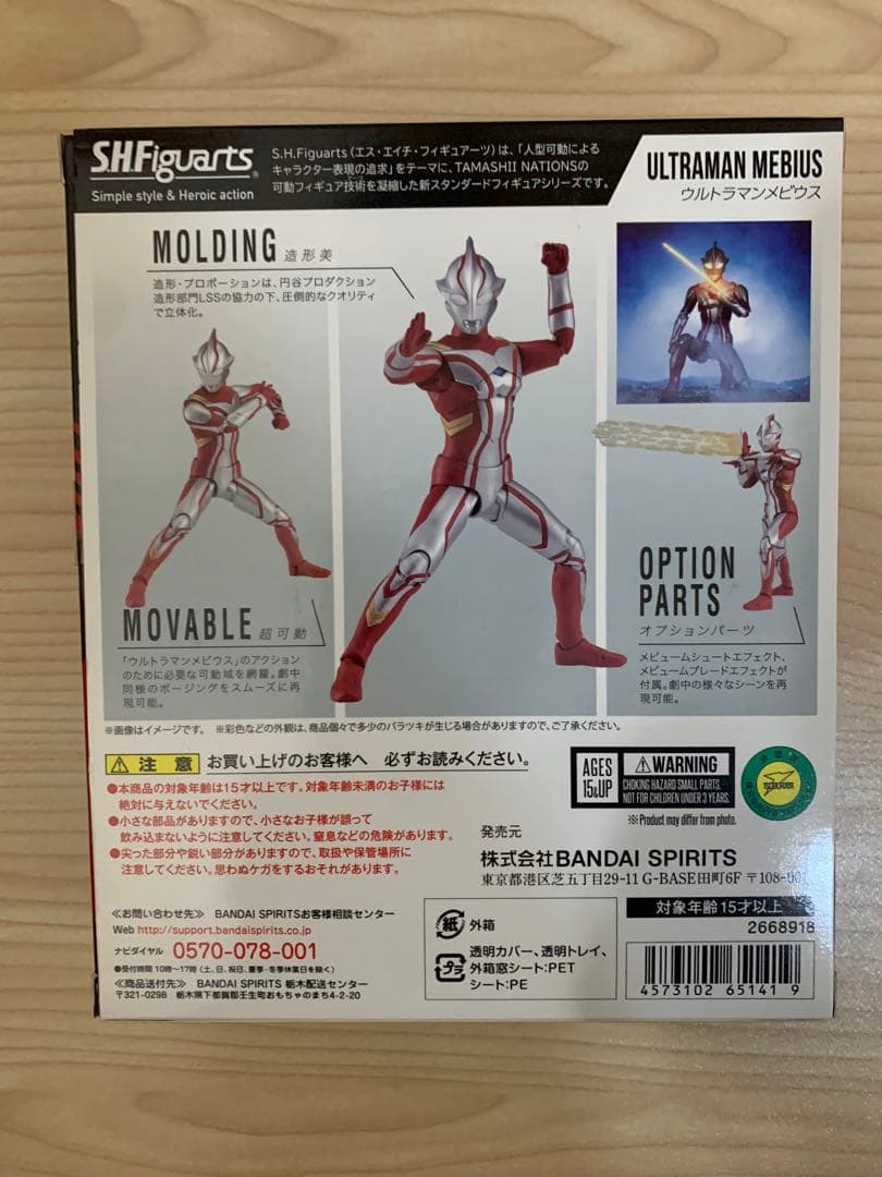 S.H.Figuarts ウルトラマンメビウス
