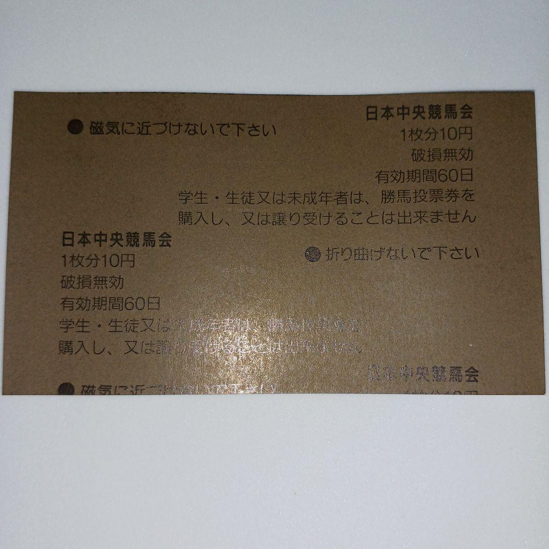 第38回有馬記念[1993年]トウカイテイオーの優勝馬券 他全出走馬の単勝