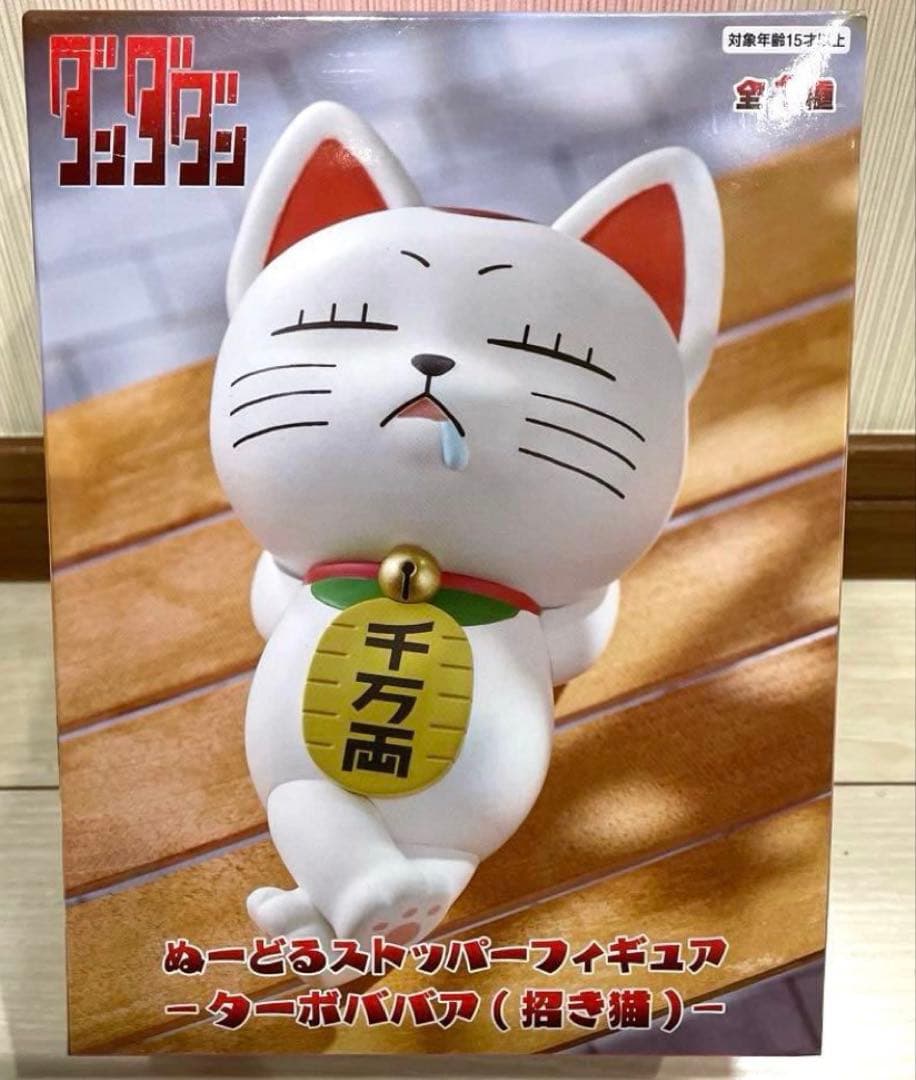 ダンダダン ぬーどるストッパーフィギュア ターボババア(招き猫