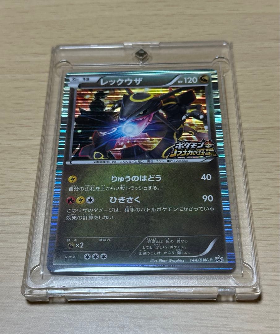 ポケモンカード レックウザ 144/BW-P ノブナガの野望 特典 色違い