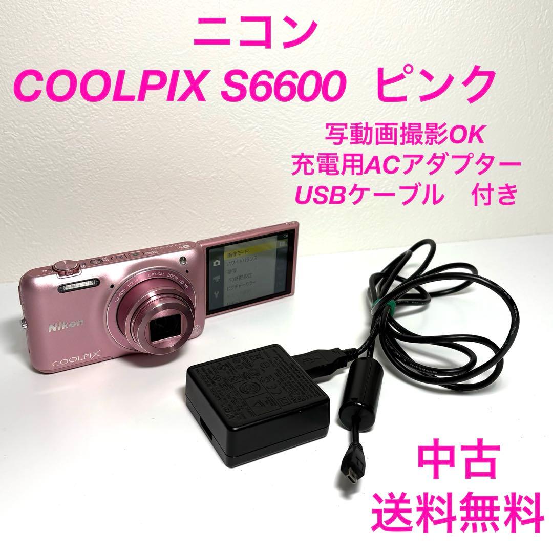 た*き様 ニコン COOLPIX S6600 ピンク バリアングル液晶 動作品 2026年最新】CoolPix s6600 ピンクの人気アイテム - メルカリ