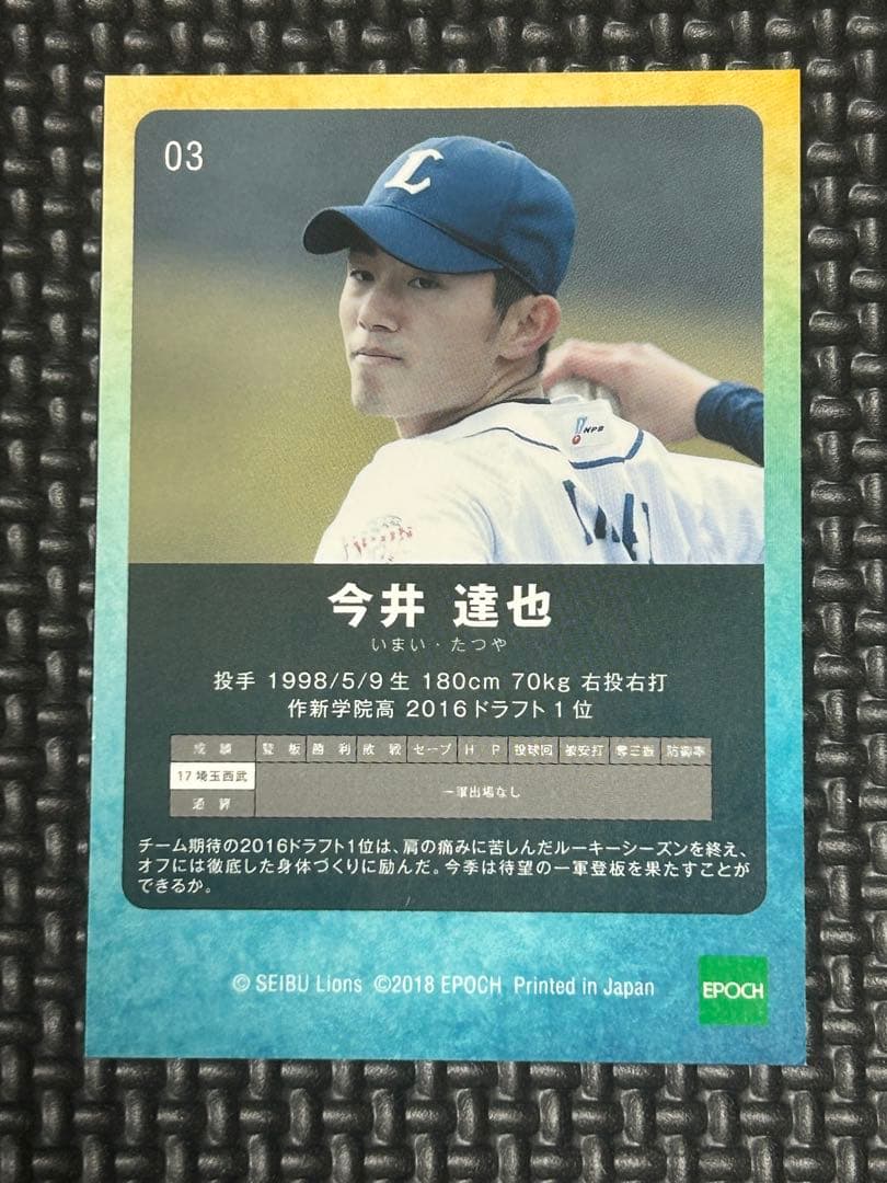 今井達也 直筆サイン ルーキーカード 2018 埼玉西武ライオンズ - メルカリ