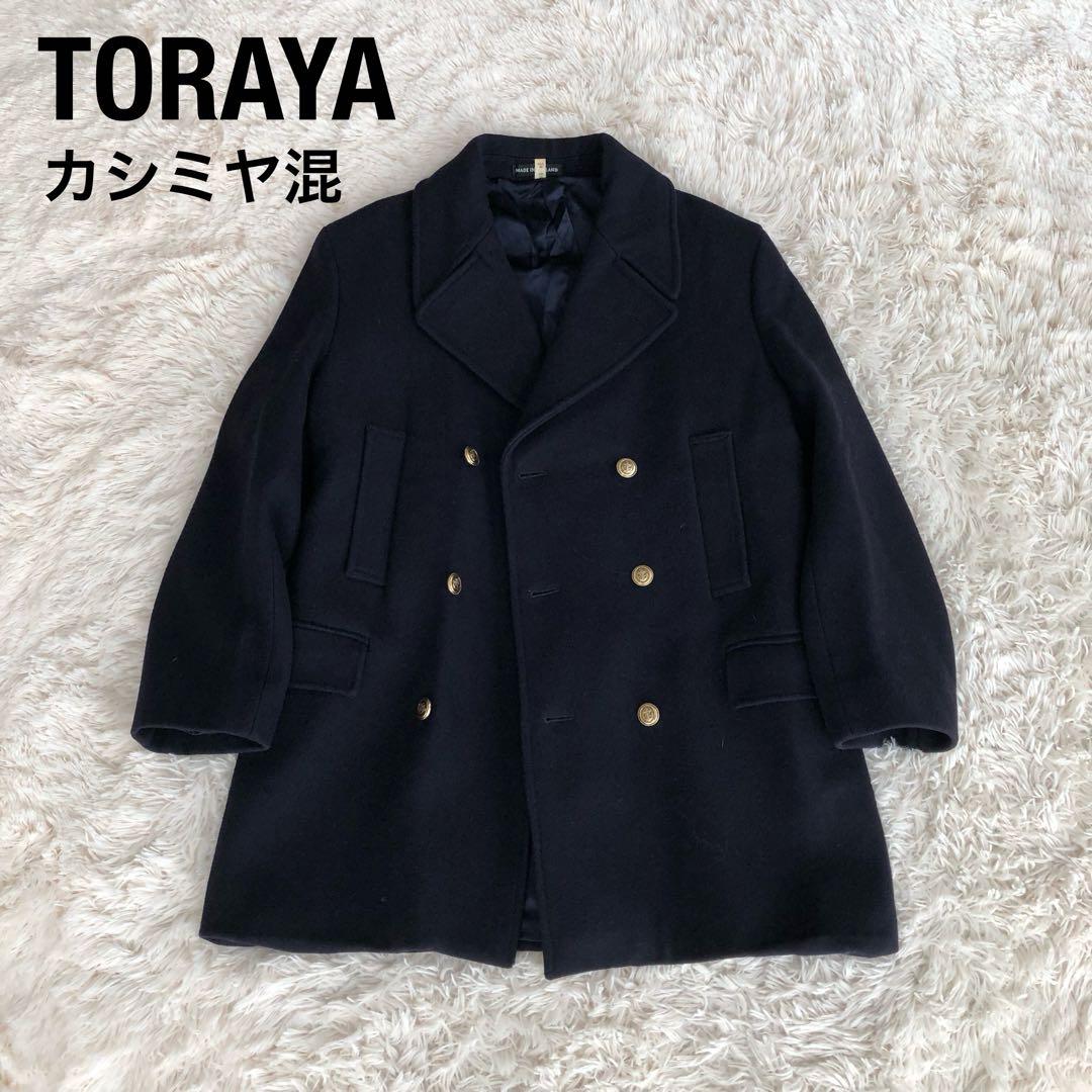 イギリス製　トラヤ　カシミヤ混ウールピーコート　ネイビー　TORAYA イギリス製 トラヤ カシミヤ混ウールピーコート ネイビー TORAYA